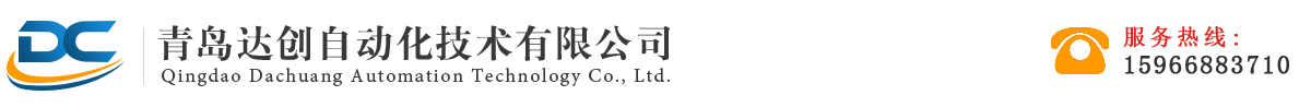 青岛宏志达自动化技术有限公司